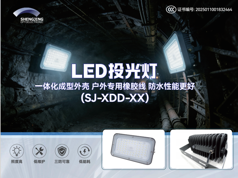 勝景光電三款照明產(chǎn)品齊獲 3C 認(rèn)證，多場(chǎng)景照明方案再添權(quán)威保障